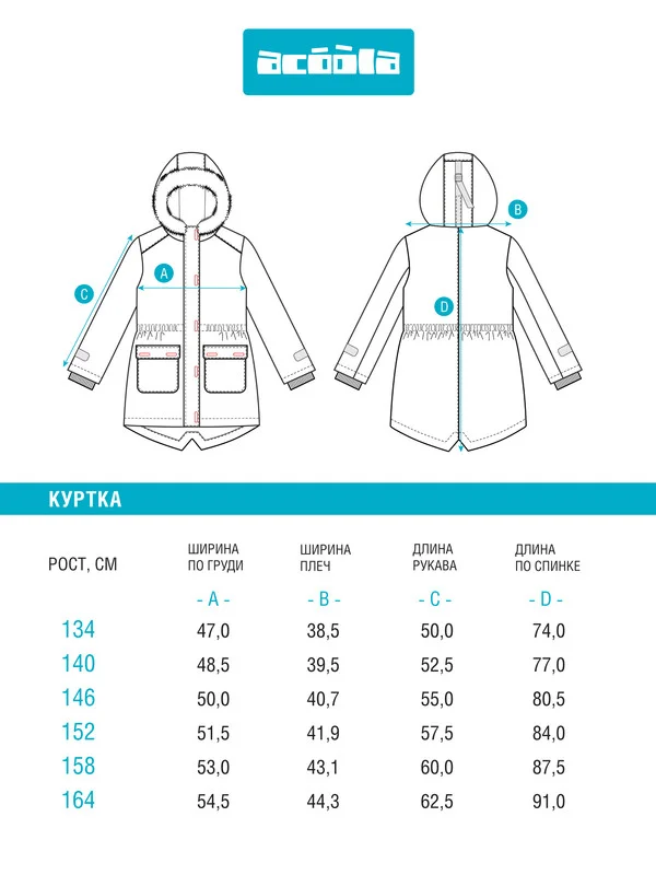 Куртка для девочки ACOOLA утепленная, с капюшоном, ткань с мембраной
