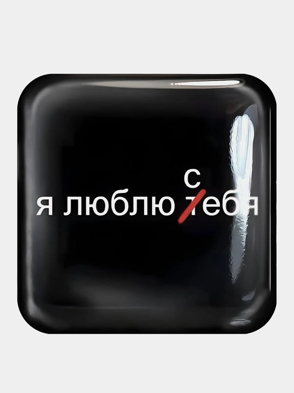 3D стикеры (наклейки) на телефон Рик и морти,надписи,вселенная,сакральные знаки, флаг