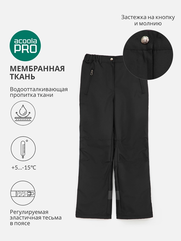 Брюки для мальчика и девочки ACOOLA теплые на флисовой подкладке, с мембраной