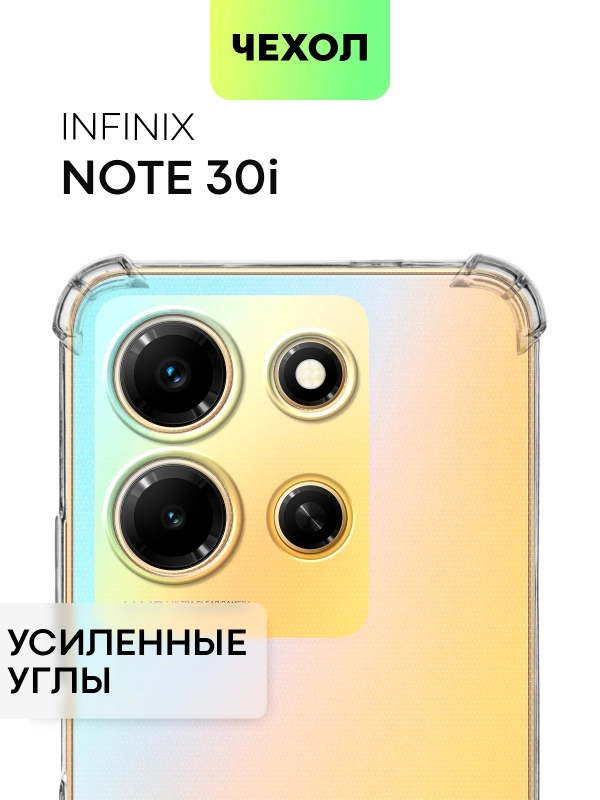 Противоударный чехол Broscorp для Infinix Note 30i силиконовый с усиленными углами