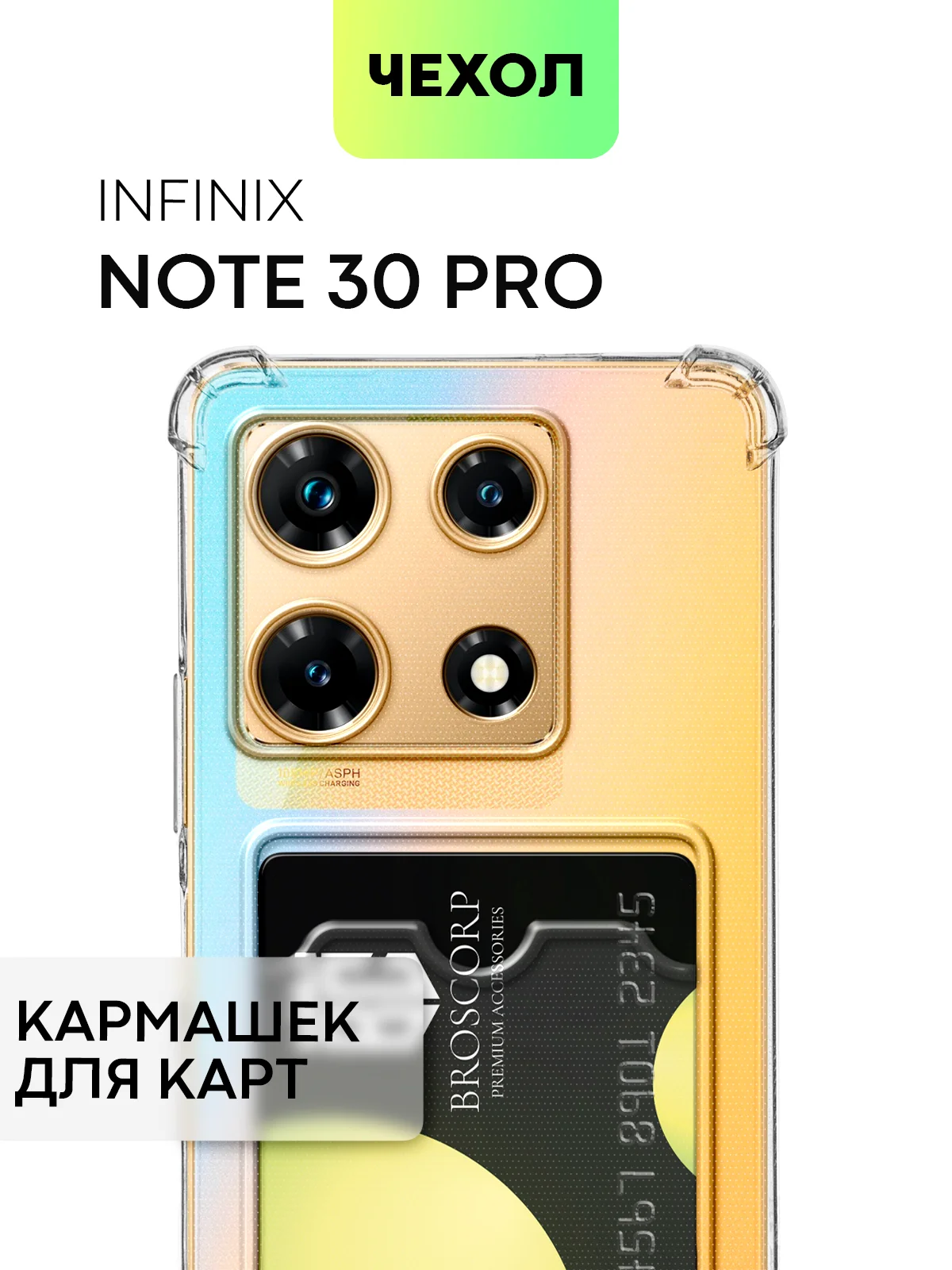 Противоударный чехол BROSCORP для Infinix Note 30 Pro, силиконовый, с карманом для карт