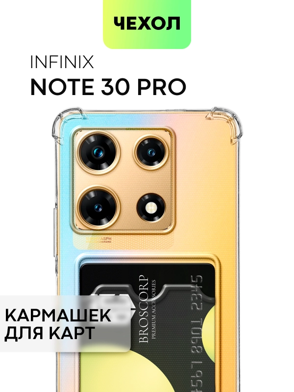 Противоударный чехол BROSCORP для Infinix Note 30 Pro, силиконовый, с карманом для карт