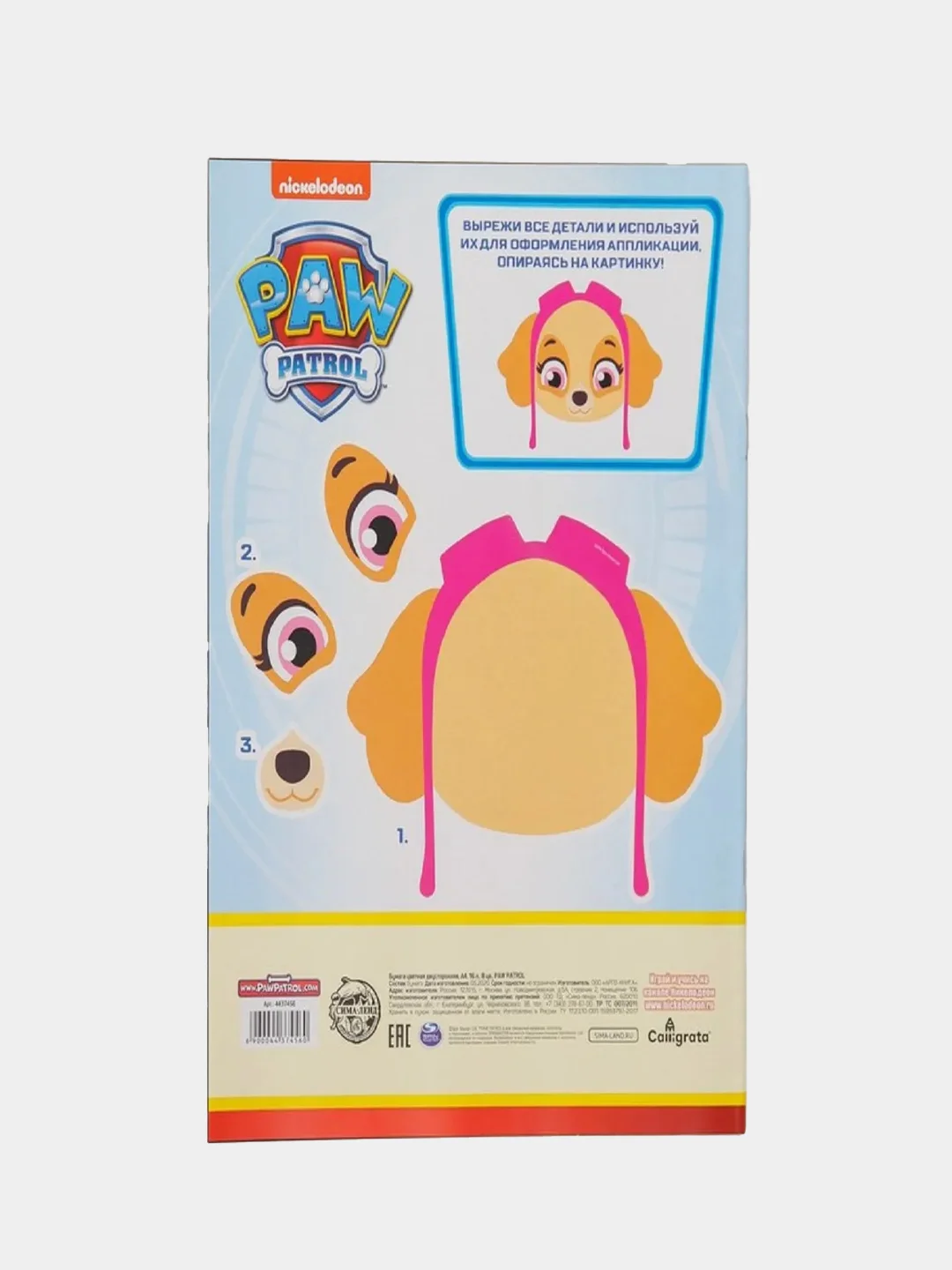 Бумага цветная двусторонняя А4, 16 л., 8 цв., PAW PATROL