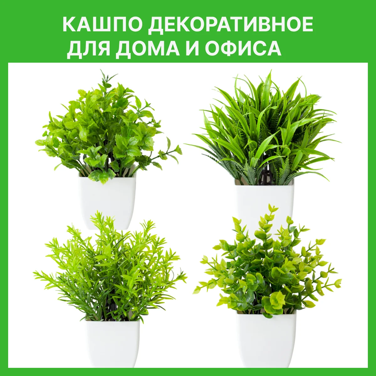 Искусственные цветы в кашпо, декор для дома интерьера, искусственная зелень, трава