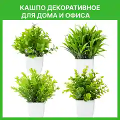 Искусственные цветы в кашпо, декор для дома интерьера, искусственная зелень, трава
