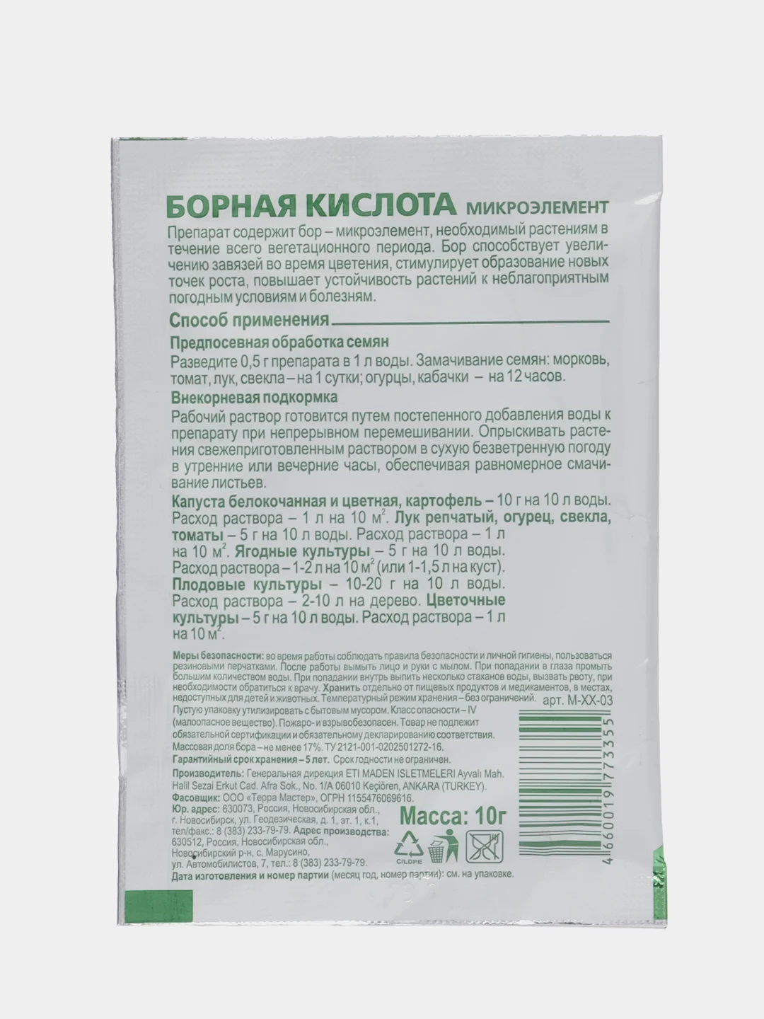 Борная кислота, стимулятор роста и развития 17%, 10 гр