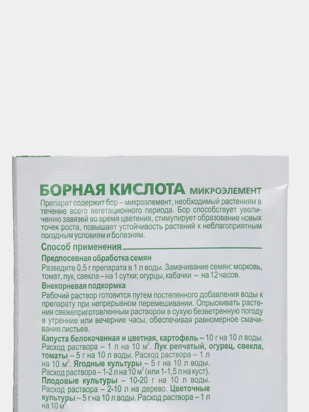 Борная кислота, стимулятор роста и развития 17%, 10 гр