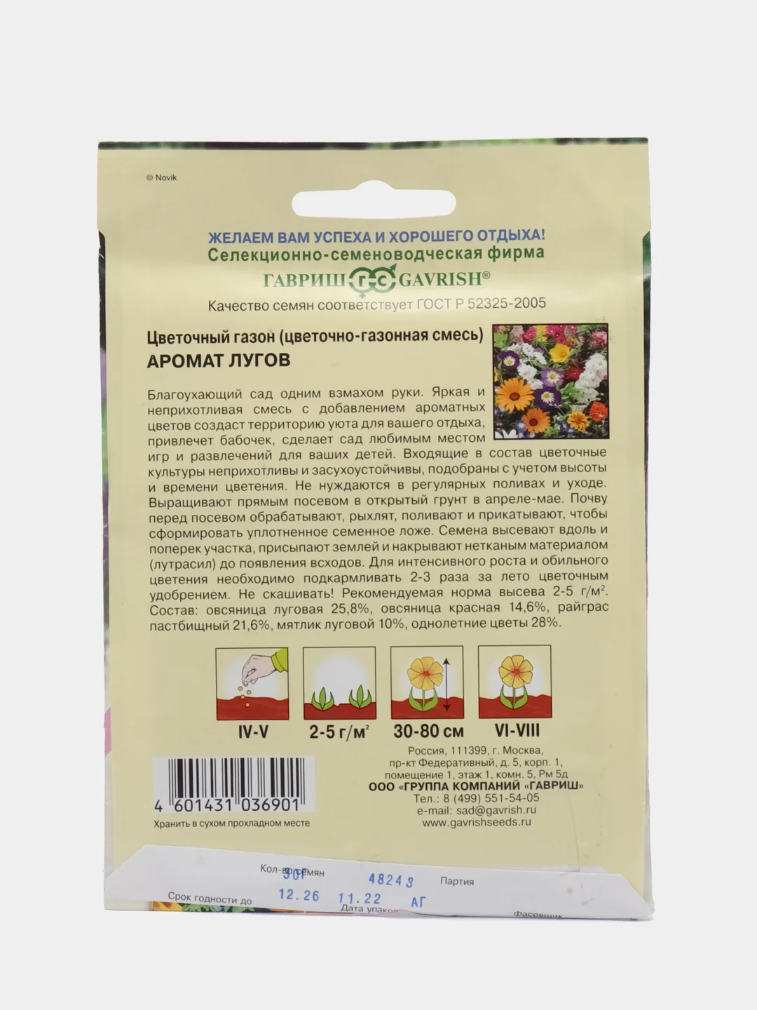 Газон Аромат лугов цветочный, 30 г