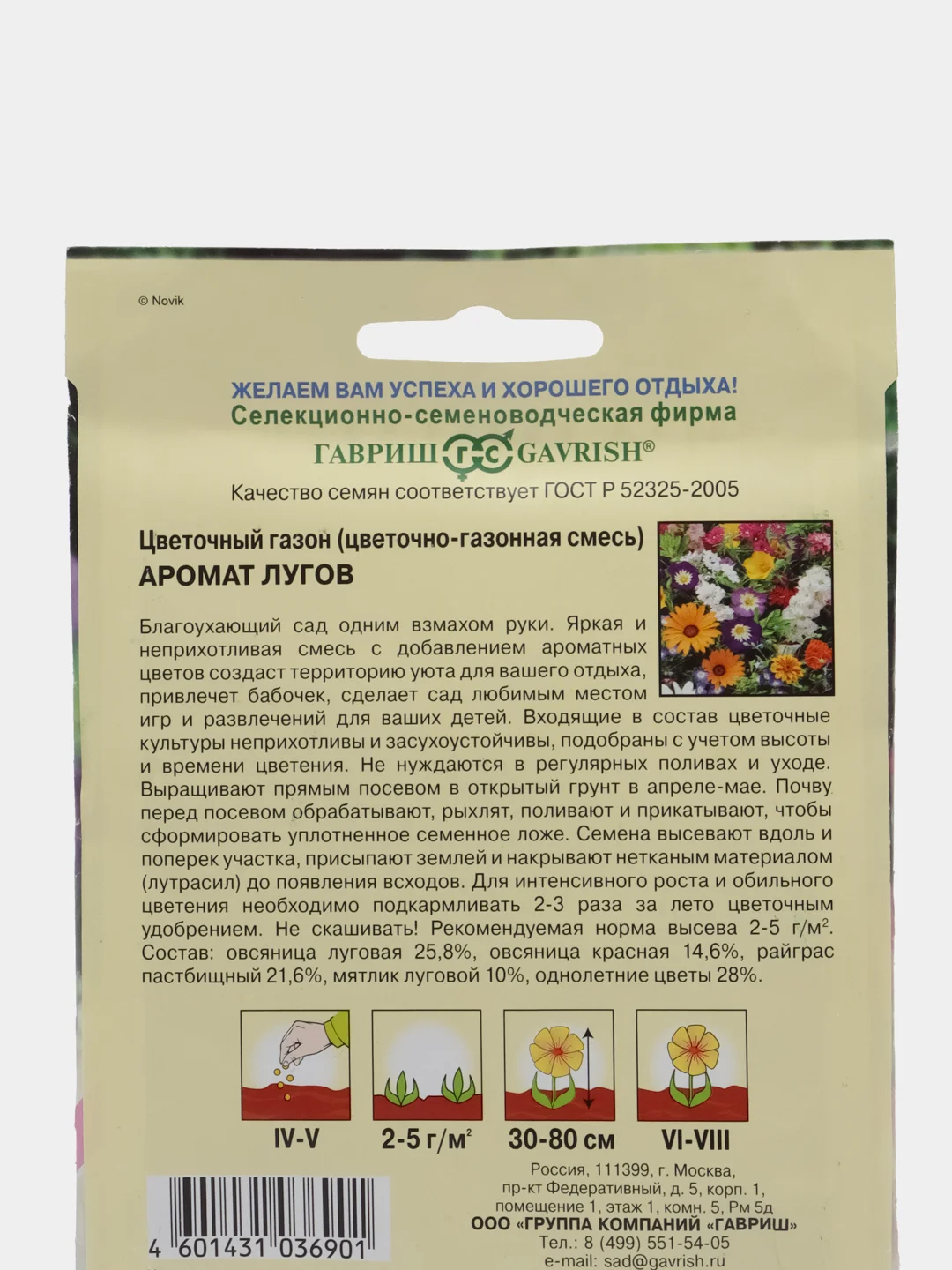 Газон Аромат лугов цветочный, 30 г