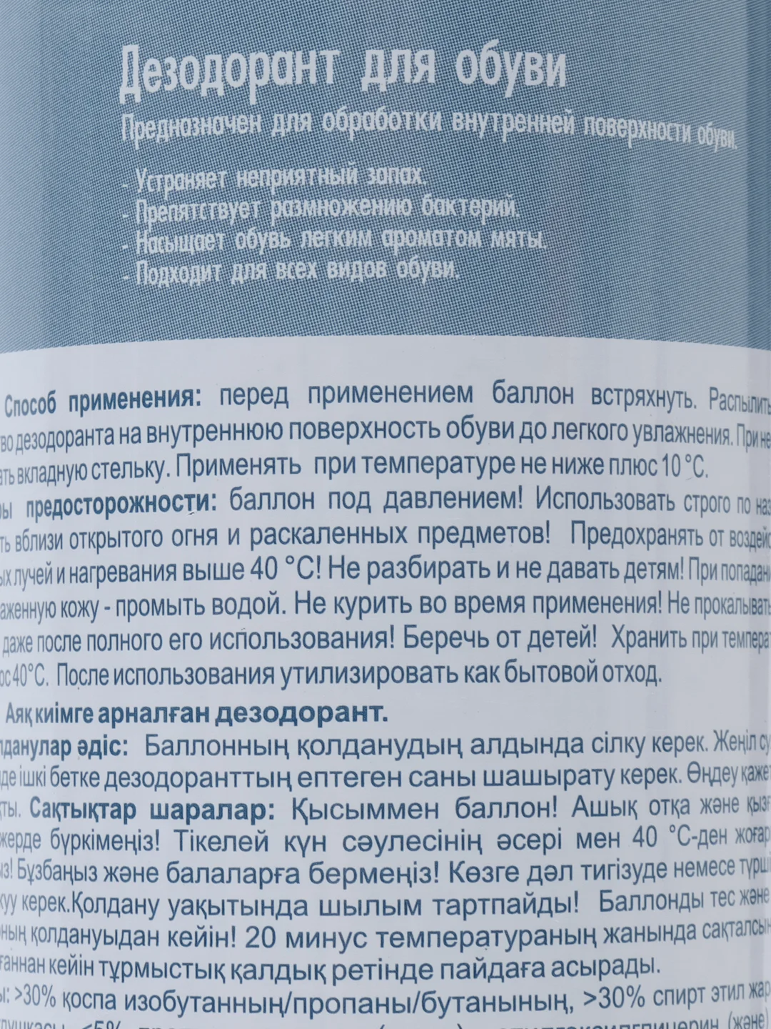 Белый дезодорант для обуви Foot ON, от запаха и пота, 153 мл