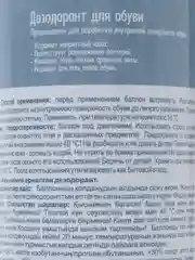 Белый дезодорант для обуви Foot ON, от запаха и пота, 153 мл