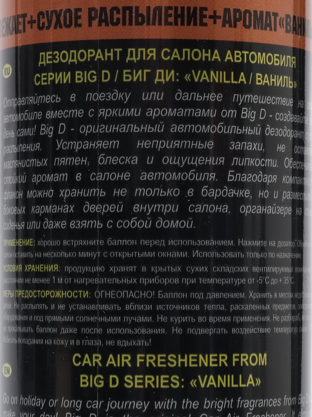 Манго ароматизаторы воздуха для автомобиля, освежитель автомобильный "Big D", 150 мл