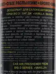 Манго ароматизаторы воздуха для автомобиля, освежитель автомобильный "Big D", 150 мл