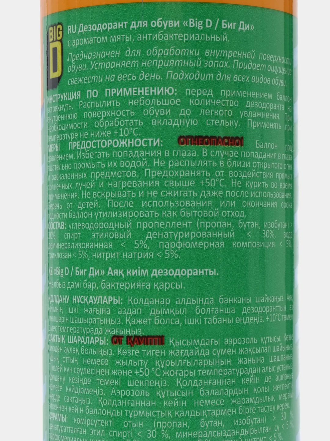 Мятный дезодорант для обуви Big D, от запаха и пота, с ионами серебра, 150 мл