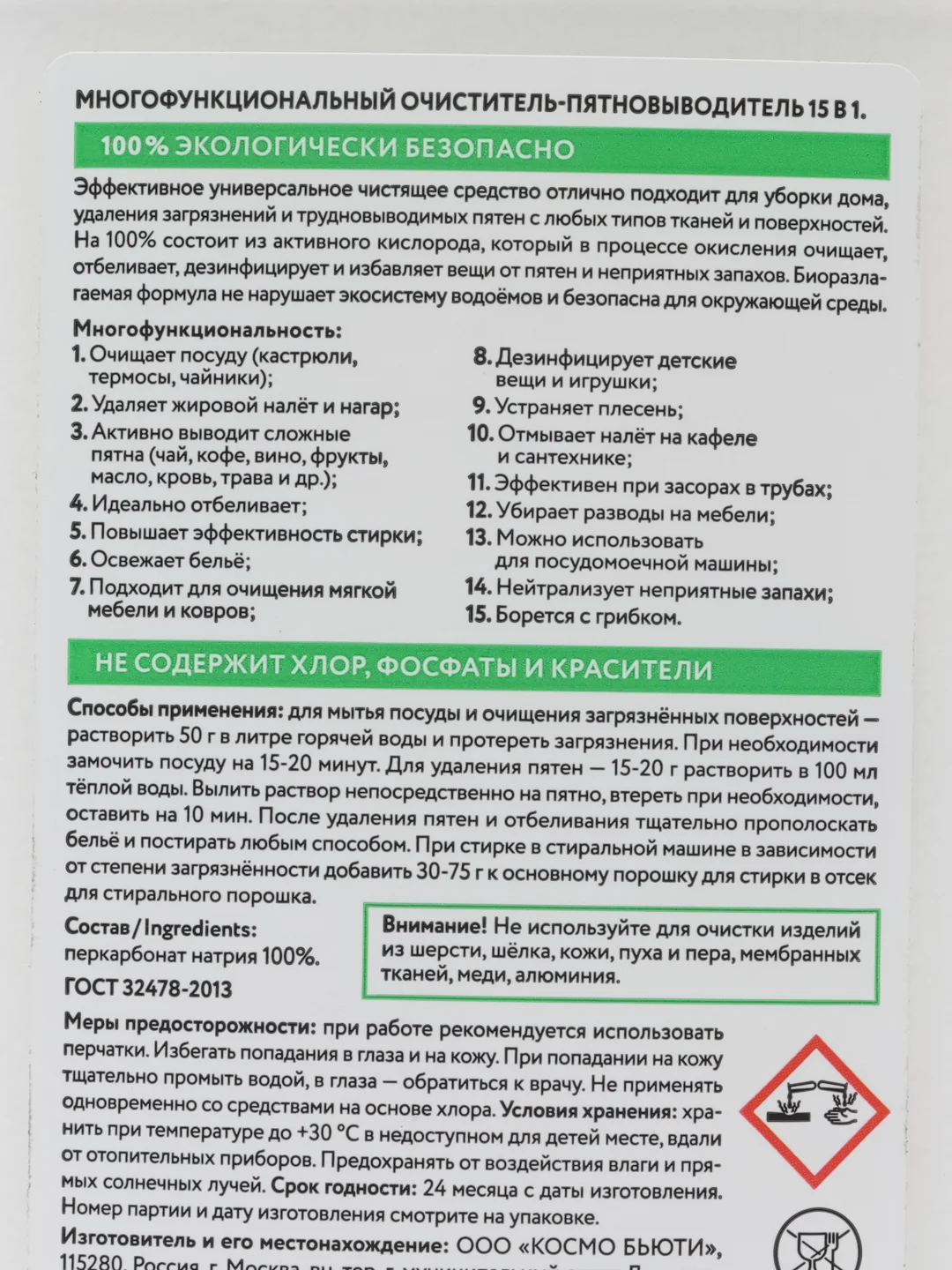 Пятновыводитель ECOCLARhome, 15 в 1, очиститель, чистящее средство, 700 г