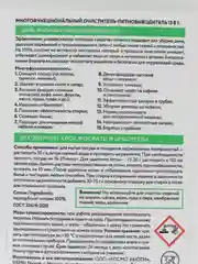 Пятновыводитель ECOCLARhome, 15 в 1, очиститель, чистящее средство, 700 г