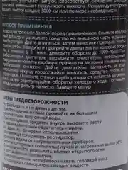 Очиститель дроссельной заслонки и карбюратора(карбклинер) AIM-ONE , 450 мл