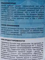 Антилёд размораживатель стекол AIM-ONE.Удаляет наледь до -40 градусов, аэрозоль, 330 мл