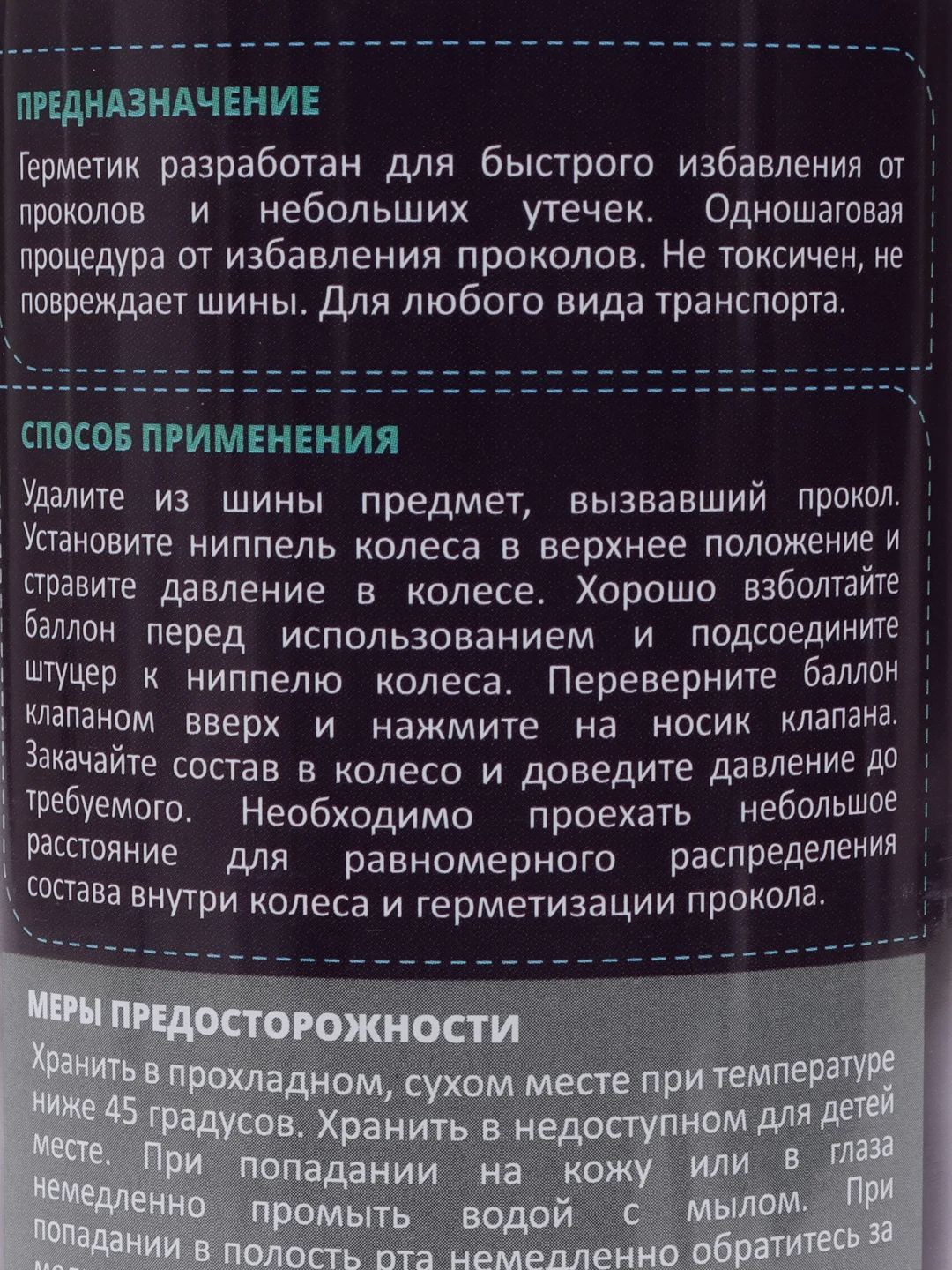 Герметик для шин(шинонаполнитель) AIM-ONE, 450 мл