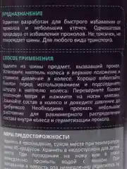Герметик для шин(шинонаполнитель) AIM-ONE, 450 мл