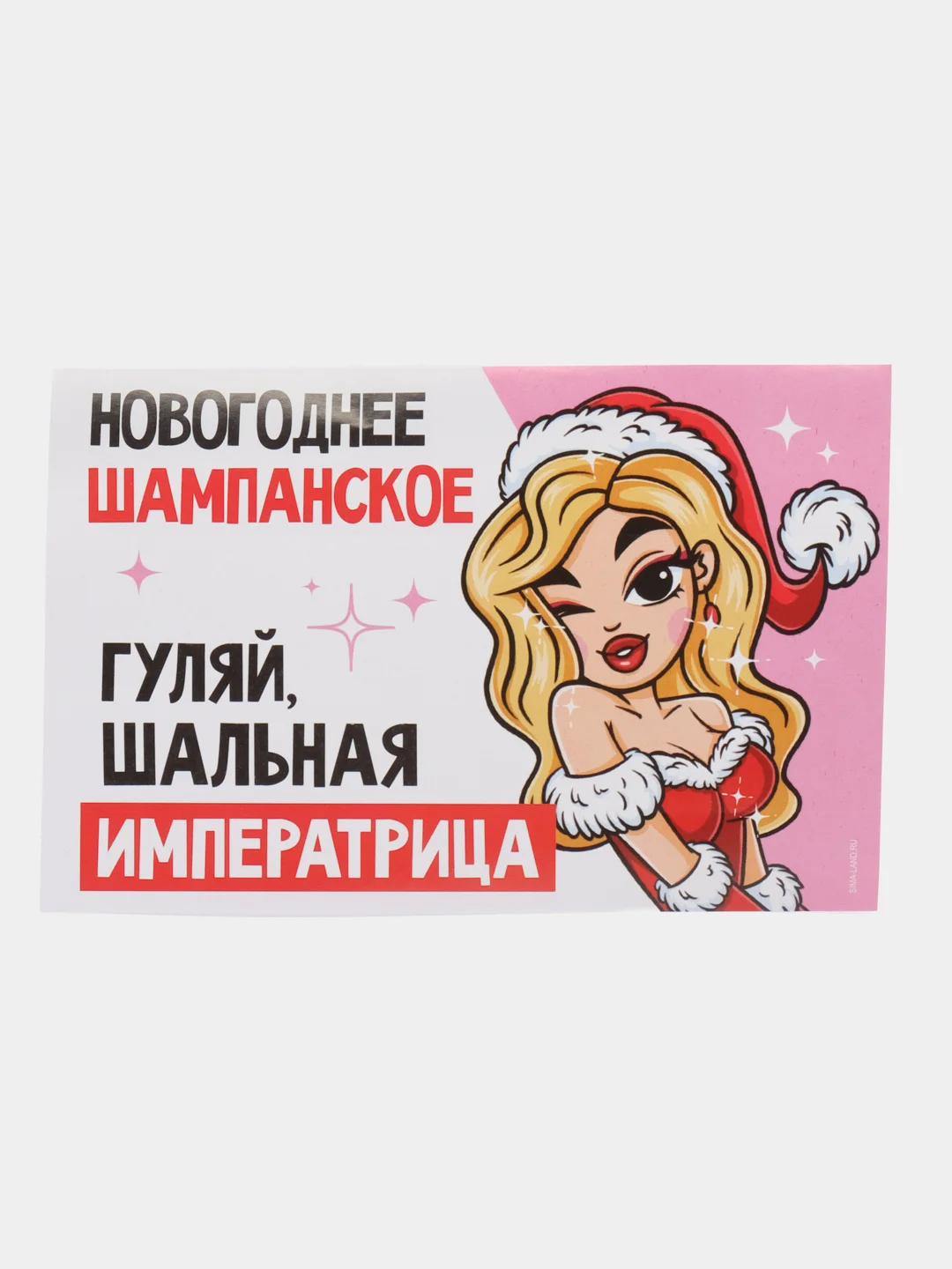 Карамельный наклейка для бутылки шампанское "Новогодняя, 2024"