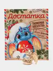 Бронзовый кошельковая фигурка удачи, богатства дракон/дракоша символ года/ новый год