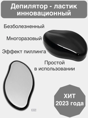 Депилятор для удаления волос, эпилятор, ластик для депиляции