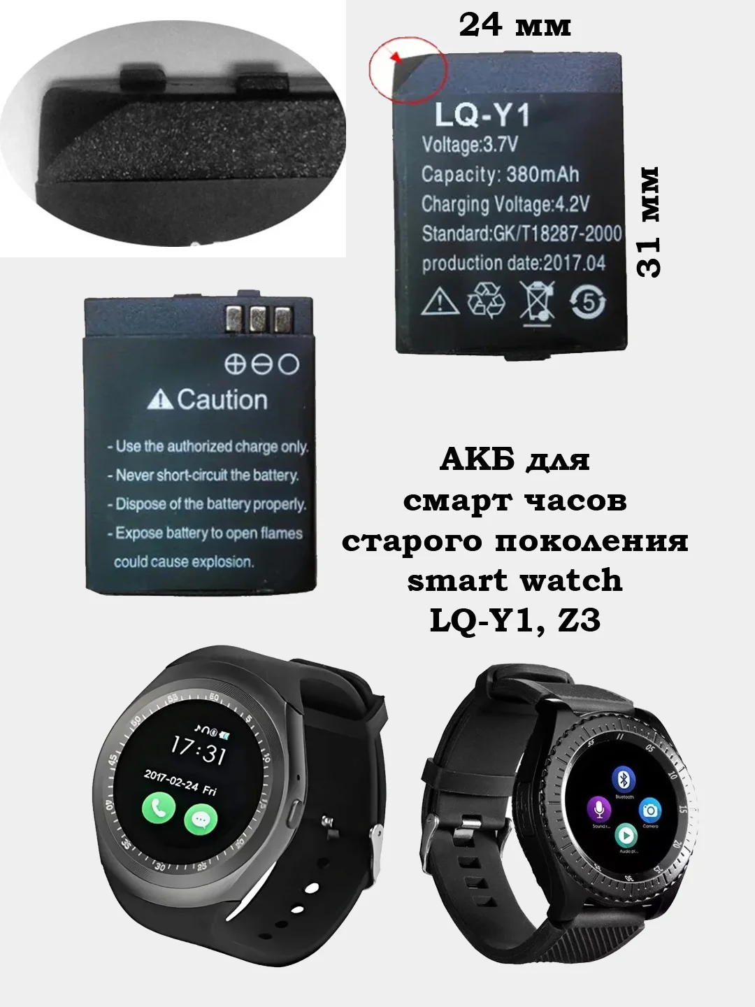 Черный аккумулятор YX W8B, для смарт-часов LQ Y1, Z3, 3.7 В, 380 мА, АКБ