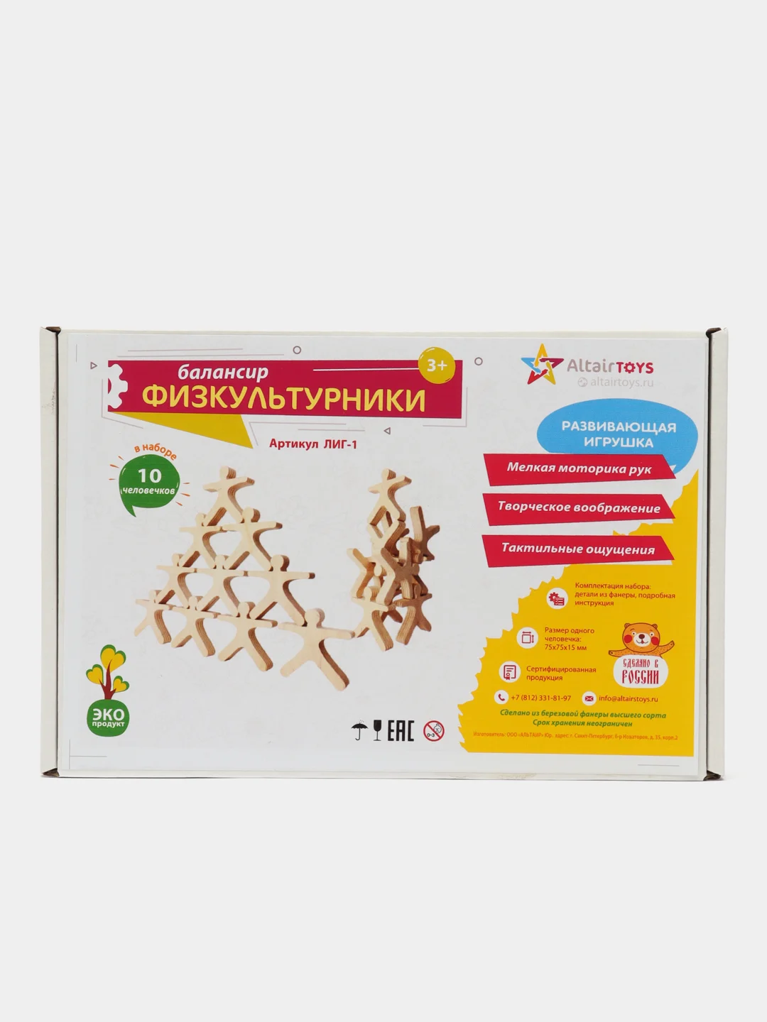 Балансир "Физкультурники" 10 деталей, игрушка
