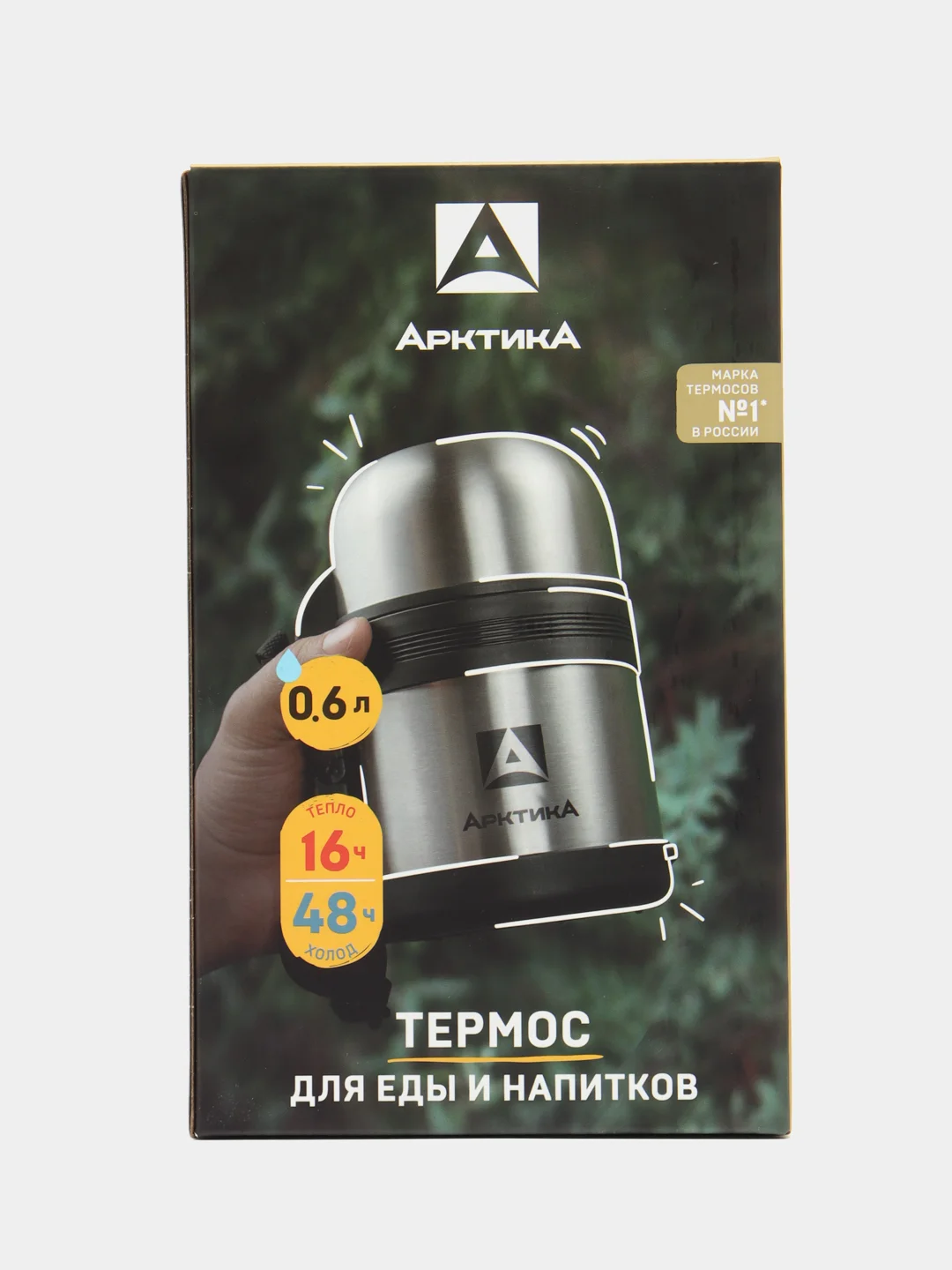 Термос 0,6-1,8л, Арктика универсальный для еды, чая и напитков, нержавейка