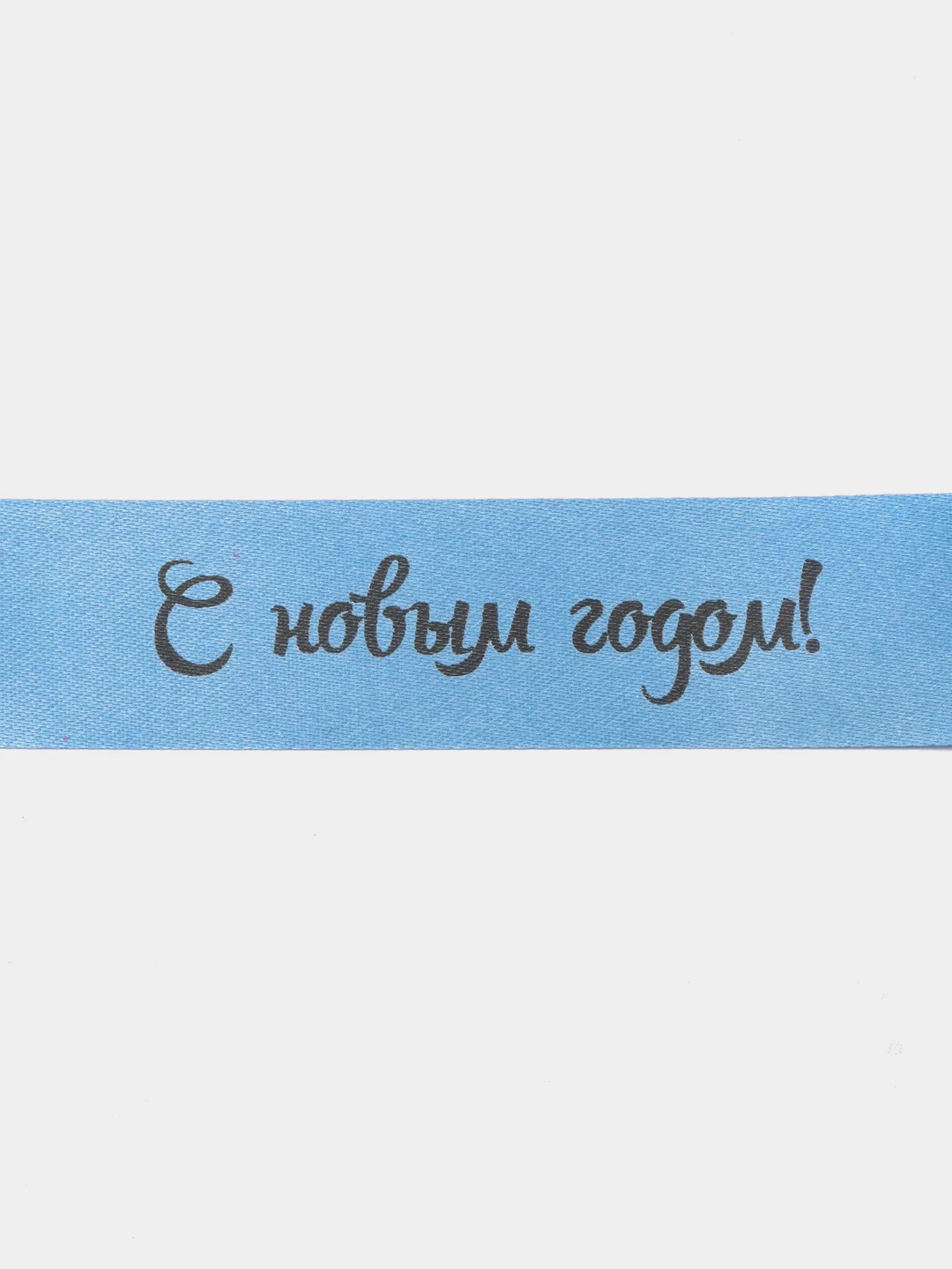 Лента упаковочная, для подарка "С новым годом!", 5 метров