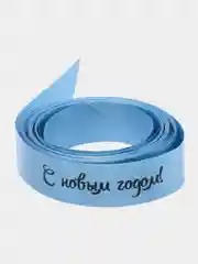 Лента упаковочная, для подарка "С новым годом!", 5 метров
