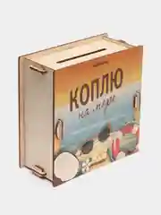 Голубой копилка деревянная 365