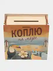 Бирюзовый копилка деревянная 365