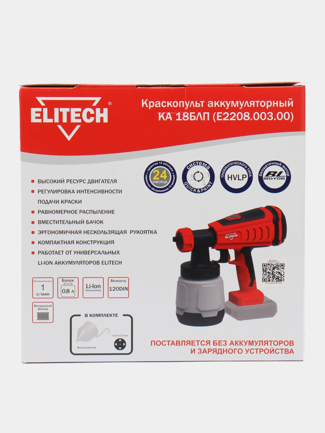 Краскопульт аккумуляторный Elitech КА 18БЛП, 1 л/мин, V бак-0.8 л, 60 DIN, 1.4 кг