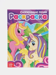 Раскраски для девочек "Для маленьких принцесс", 8 страниц