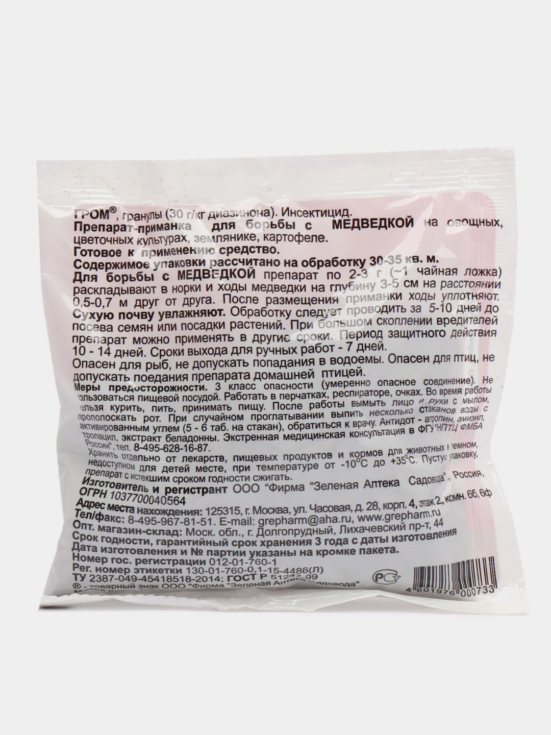 Гром гранулы от медведки, 100 г