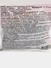 Гром гранулы от медведки, 100 г