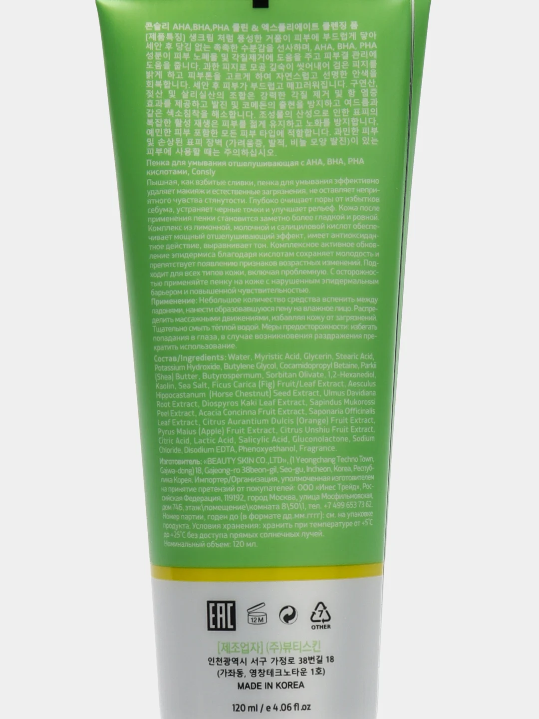 Consly Пенка для умывания с AHA, BHA, PHA кислотами - Cleansing foam clean&exfoliate,120мл