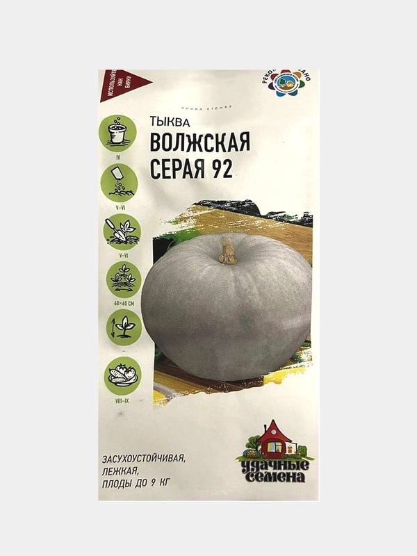 Семена Тыква "Волжская серая 92"
