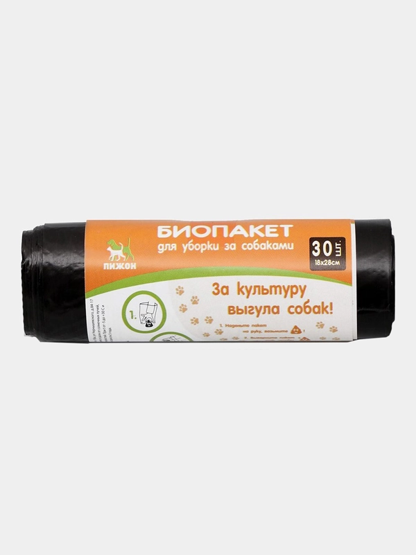 Пакеты биоразлагемые гигиенические для выгула собак, мешки