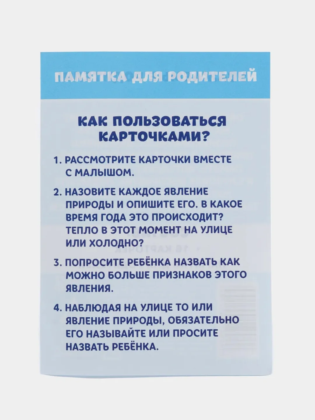 Обучающие карточки Явления природы, 3+