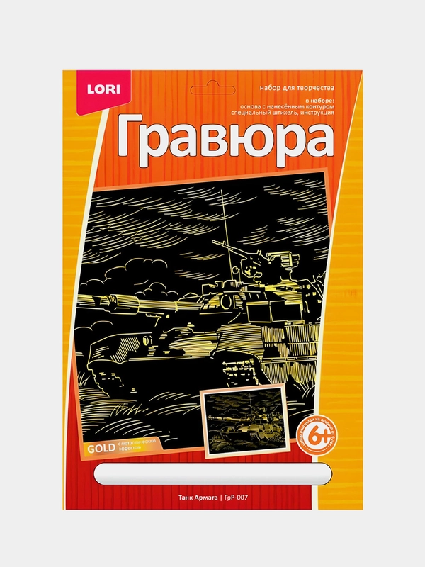 Гравюра с эффектом золота "Танк Армата", 23,5*17,5 см