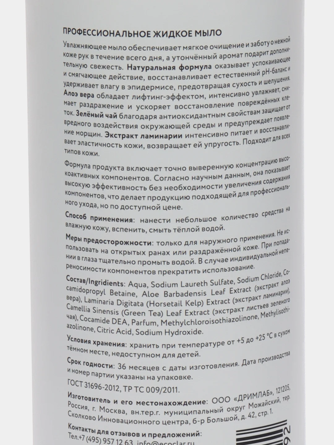 ECOCLARprofi профессиональное жидкое мыло для рук Aloe Vera, 1 л