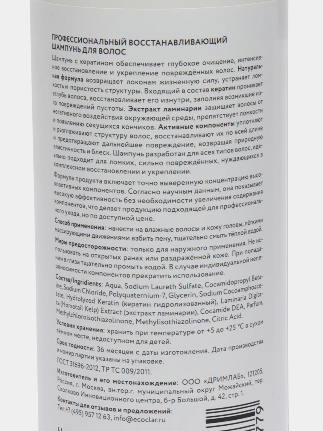 ECOCLARprofi / Профессиональный восстанавливающий шампунь для волос 1 л