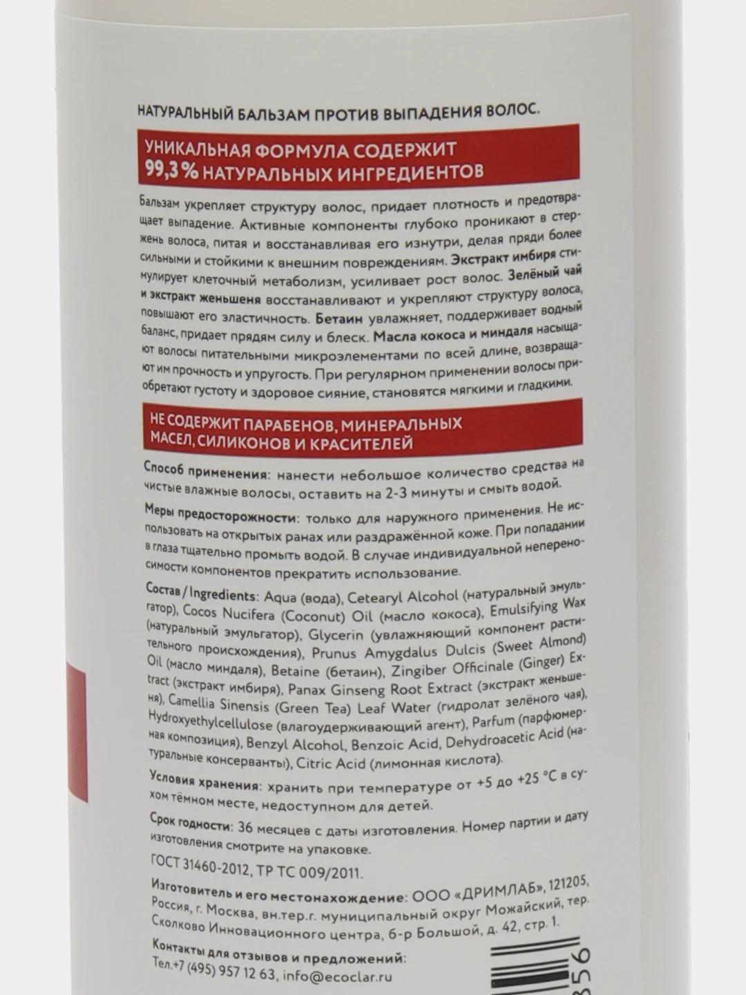 ECOCLARme / Натуральный бальзам против выпадения волос, 250 мл