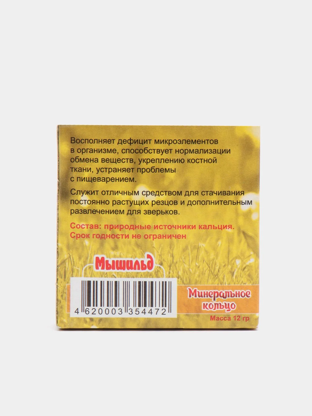 Кремовый минеральный камень, с солью, без соли, для грызунов