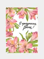 Голубой открытки на 8 марта 7х10 см, 10 вариантов