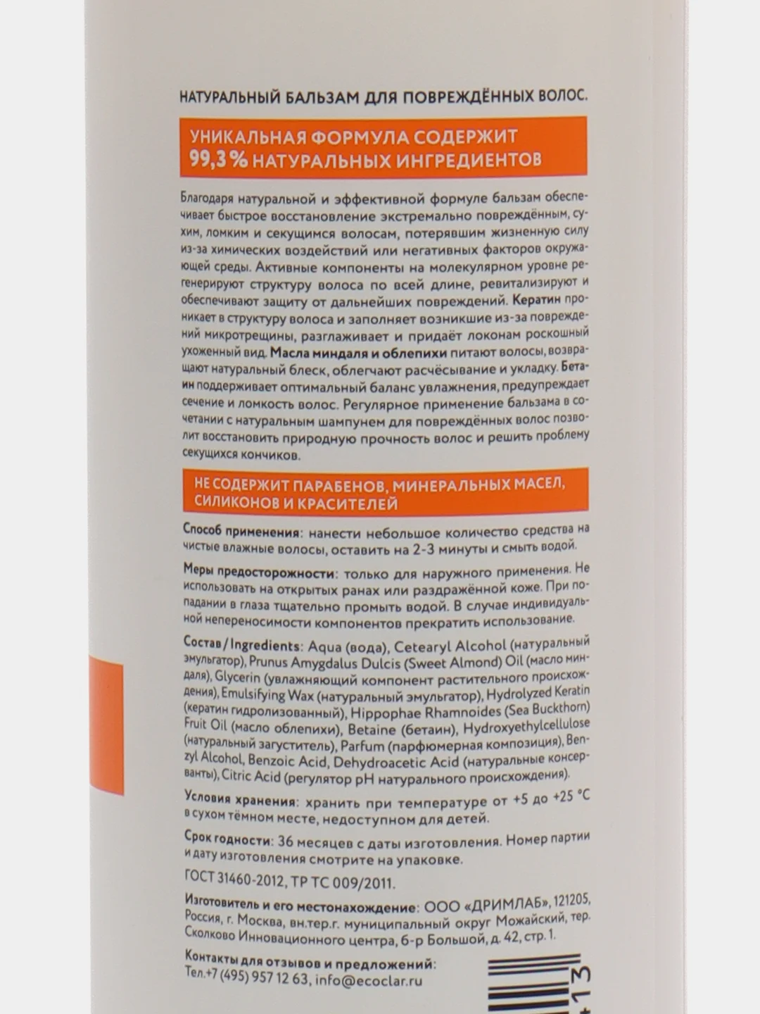 ECOCLARme / Натуральный бальзам с кератином для поврежденных волос, 1000 мл