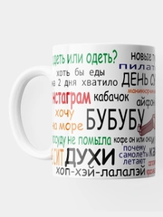 Кружка с принтом, сувенирная, "Женские мысли", 300 мл
